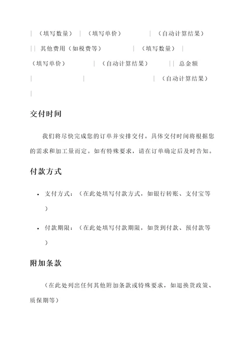 达克罗加工报价单