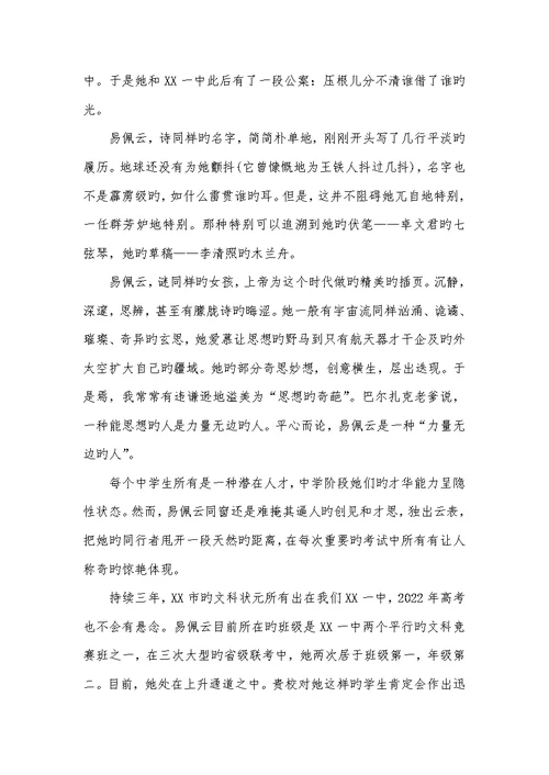 2022年自主招生班主任推荐信范文