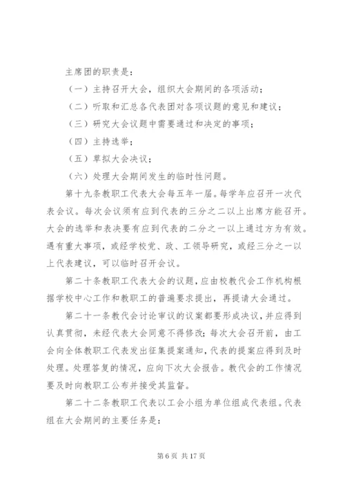 小学教职工代表大会活动方案.docx