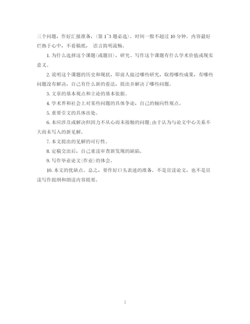 2023年函授论文答辩流程.docx