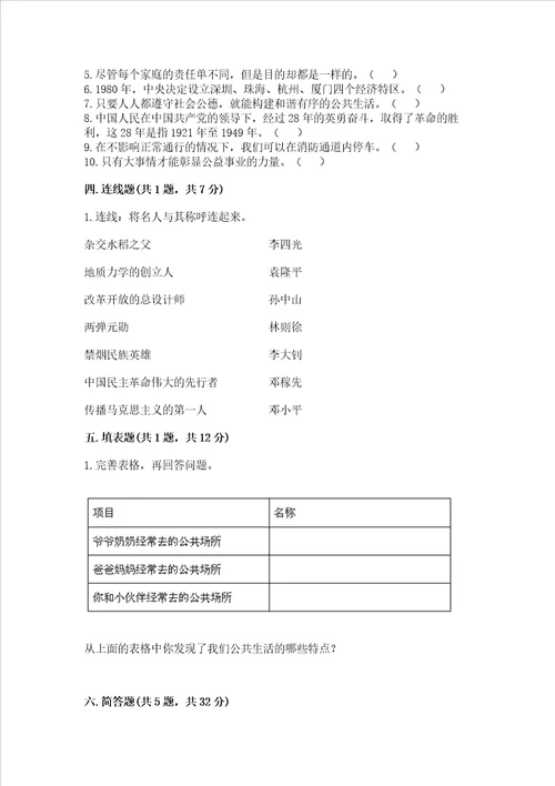 部编版五年级下册道德与法治期末测试卷及精品答案