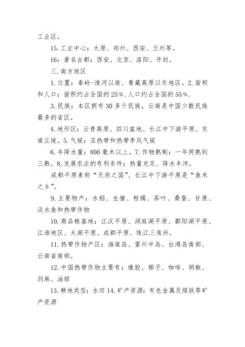 八年级下册地理知识点湘教版总结.docx