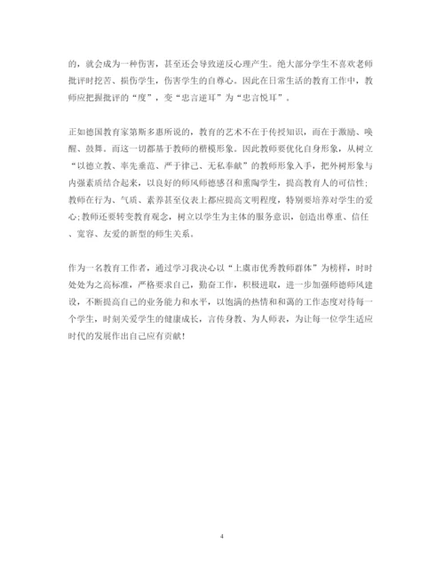 精编教师学习师德师风心得体会范文.docx