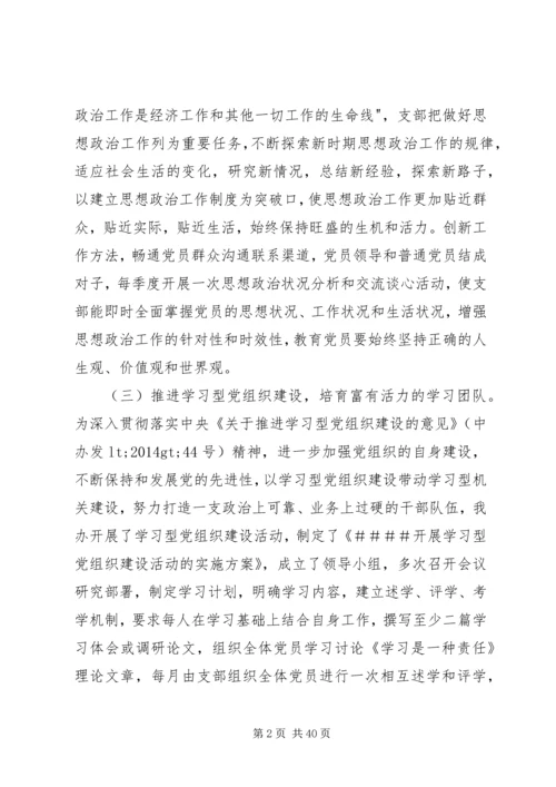 第一篇：机关党建工作自查报告.docx