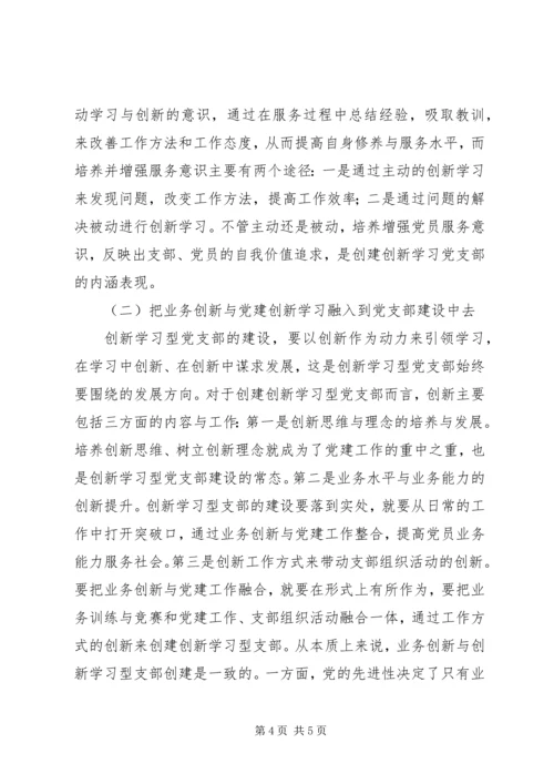 新形势下创新基层党建工作的途径和思考.docx