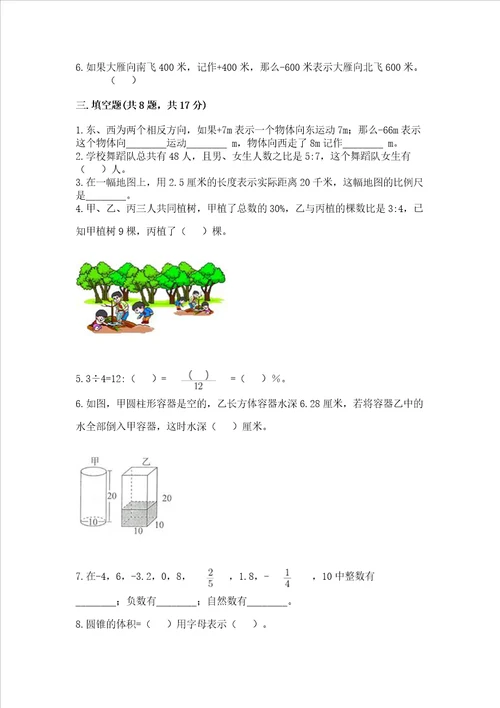 小学数学试卷六年级下册期末测试卷附参考答案名师推荐