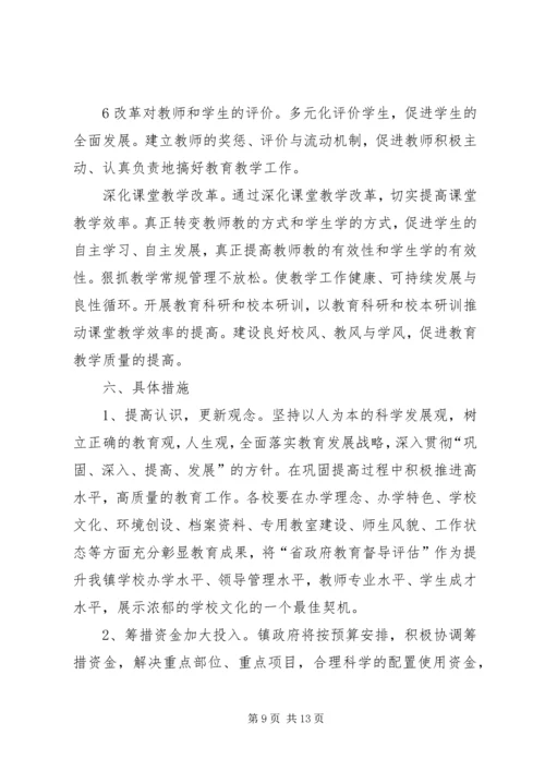 青龙镇总校迎接省政府教育督导评估实施方案[精选] (2).docx