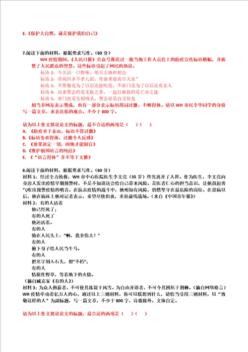 “抗击新冠肺炎疫情战疫主题作文审题训练
