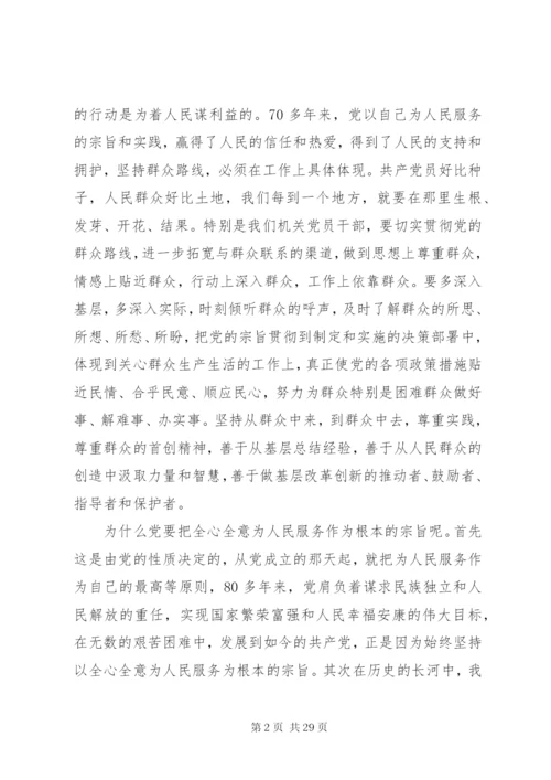 论党的全心全意为人民服务宗旨。。.docx
