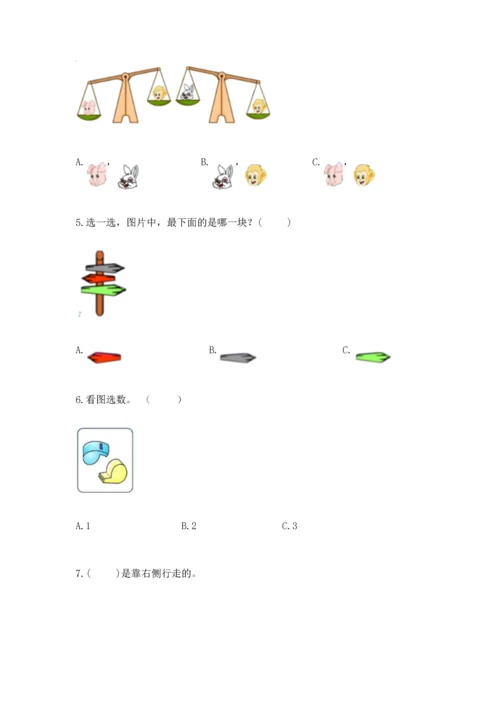 人教版一年级上册数学期中测试卷参考答案.docx