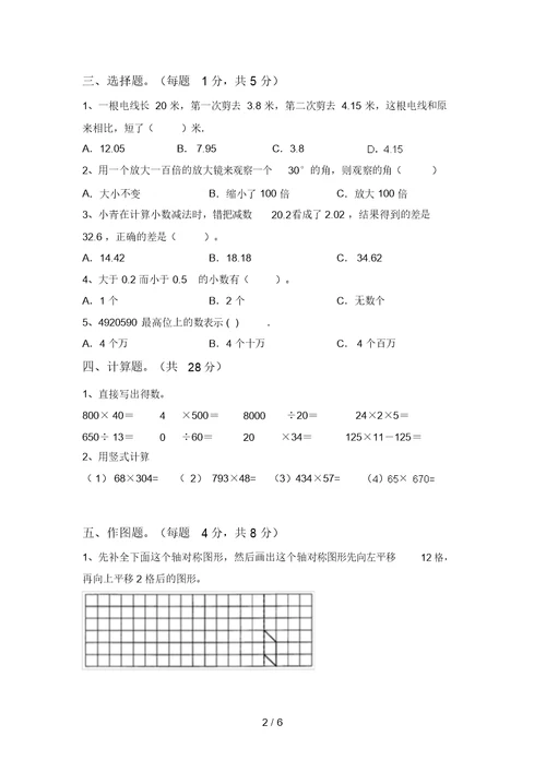 新部编版四年级数学上册期末测试卷及答案【完美版】