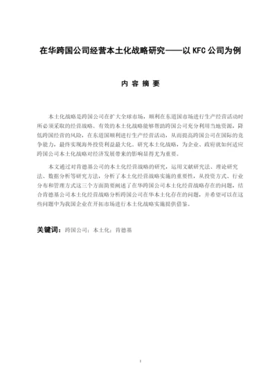 201626080204-陈惠枫-毕业论文终稿.docx