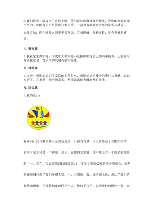 部编版道德与法治四年级上册期中测试卷及参考答案（综合题）.docx