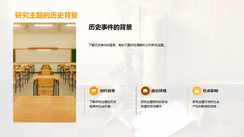 历史探秘之旅
