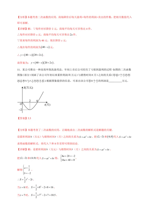 九年级数学上点拨与精练第22章 二次函数22.3 实际问题与二次函数2（含解析）
