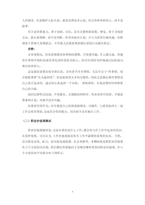 30页14000字美术学专业职业生涯规划.docx