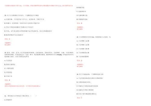 2022年04月江苏东台市人民医院招聘医药卫生类人事代理人员拟聘考试题库历年考题摘选答案详解