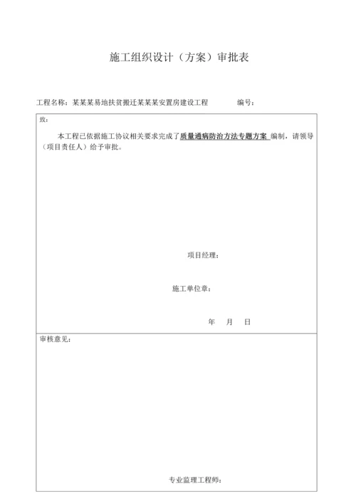 经典建筑综合重点工程质量通病防治标准措施.docx