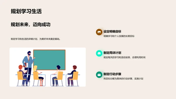 高中生活成长指南PPT模板