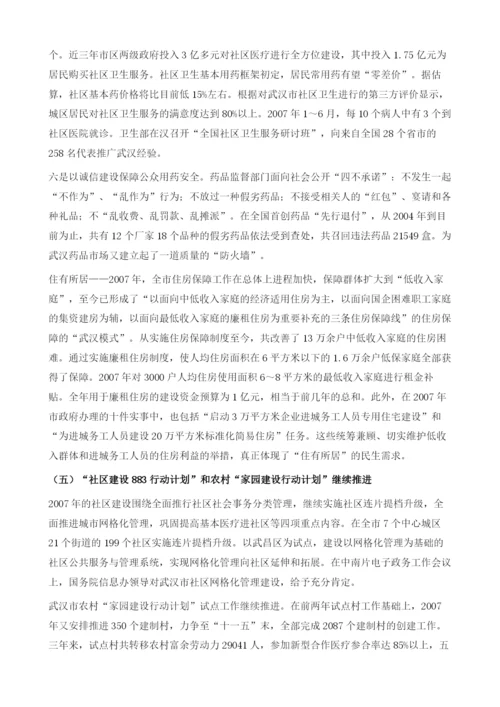 武汉社会形势分析与预测.docx