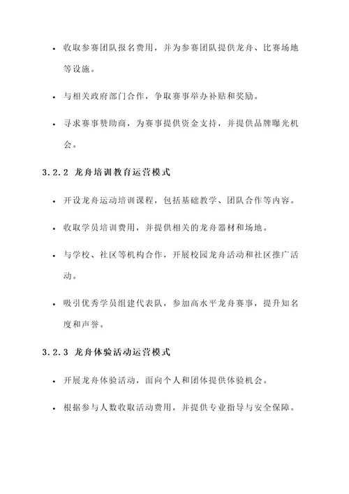 龙舟商业运营模式分析方案