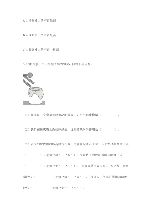 教科版四年级上册科学第一单元《声音》测试卷附完整答案（考点梳理）.docx