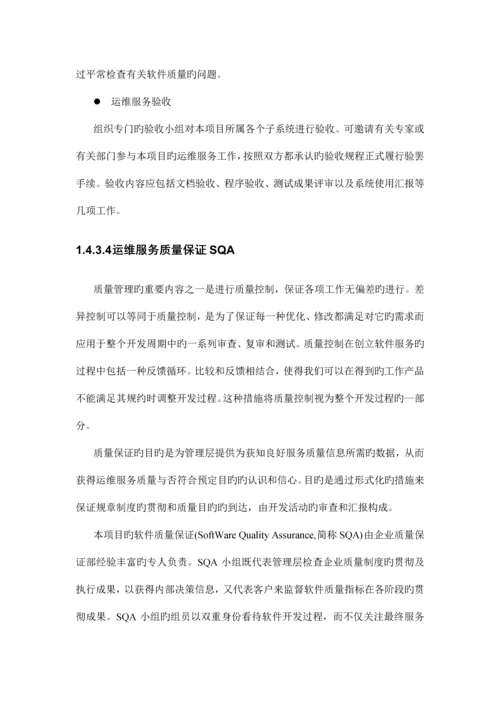 质量保证体系以及服务承诺.docx