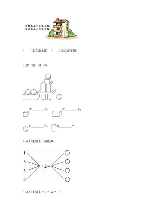 人教版一年级上册数学期中测试卷及精品答案.docx