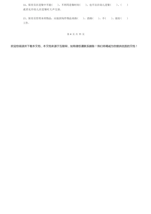 2019版幼儿园保育员理论考试试卷A卷 (附答案).docx