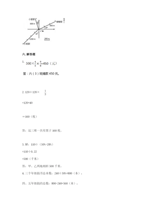 小学数学六年级上册期末测试卷含答案【综合卷】.docx