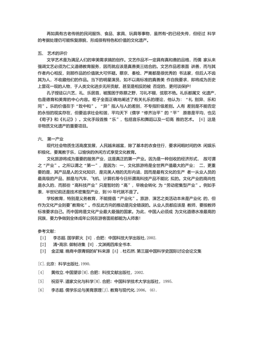 文化遗产学的基本概念及大学责任