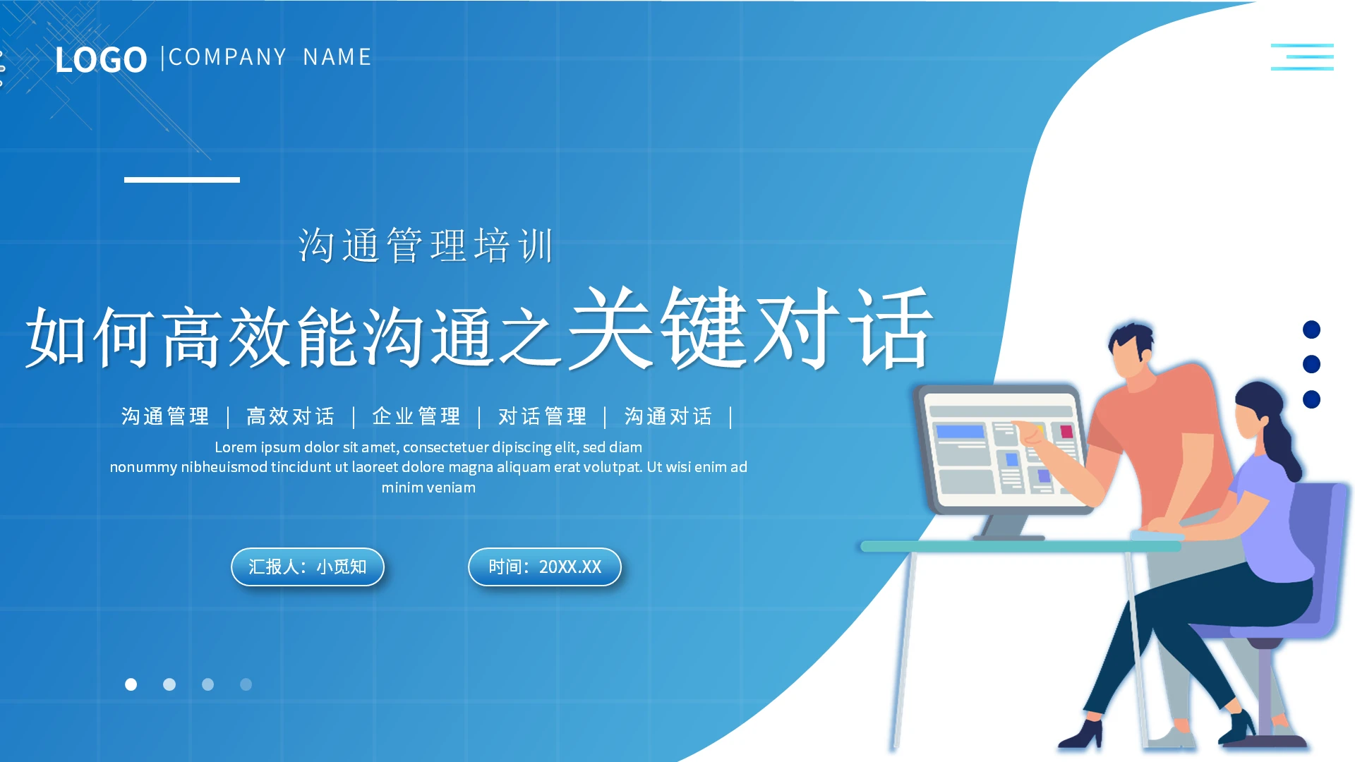简约蓝色商务如何高效能沟通之关键对话企业培训PPT模板