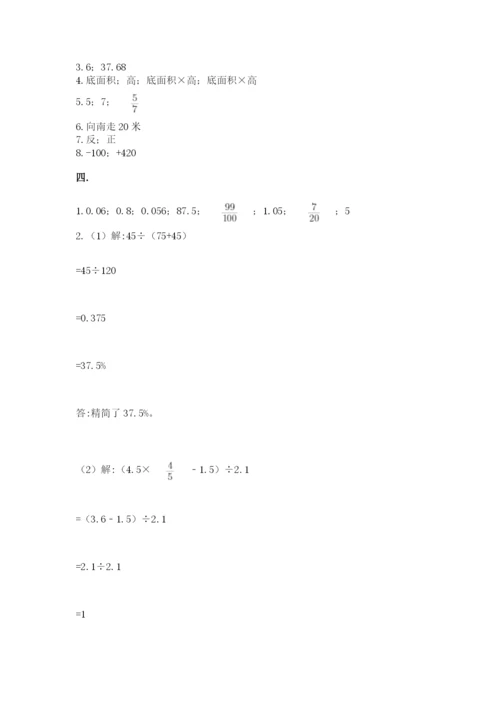 人教版六年级数学小升初试卷及参考答案（新）.docx