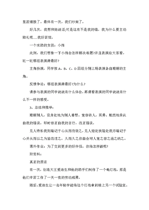 小学六年级心理健康教育教案