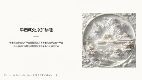 米色极简风工匠个人自我介绍