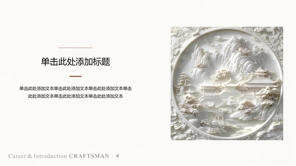 米色极简风工匠个人自我介绍