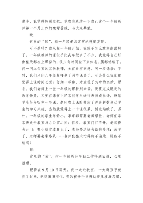 小学教师警示教育心得7篇.docx