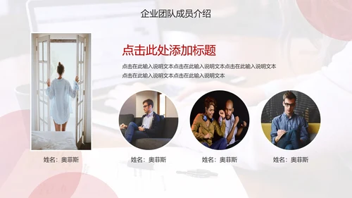 商务企业团队成员介绍PPT模板