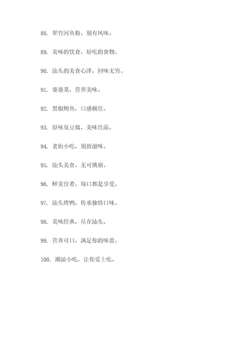 潮汕餐饮标语