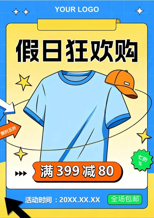 蓝色简约扁平风电商大促营销宣传海报