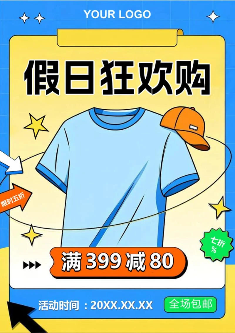 蓝色简约扁平风电商大促营销宣传海报