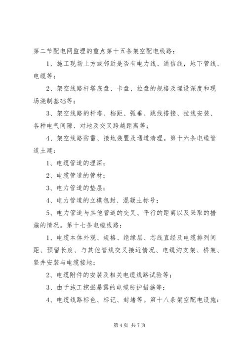 供电局配电网工程竣工验收管理标准(试行)(精)[精选] (4).docx