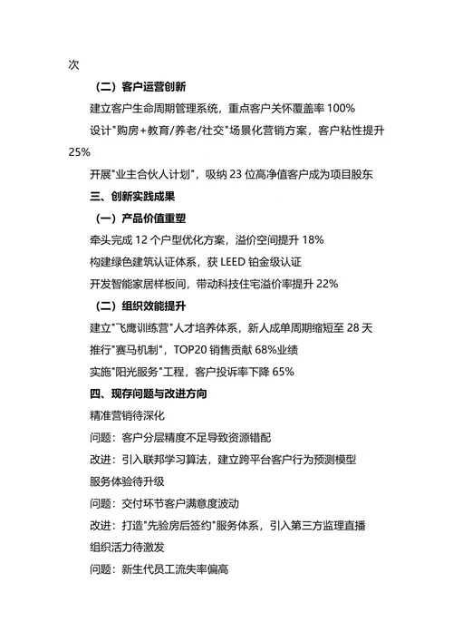 房地产营销总监年终工作总结