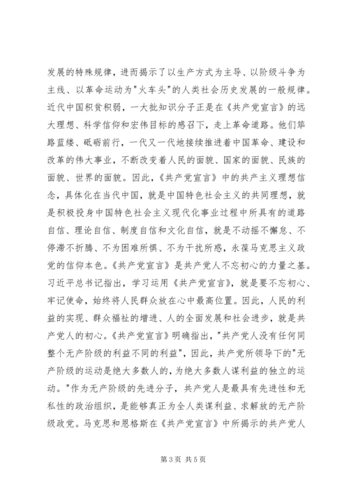 我对《共产党宣言》的理解 (2).docx