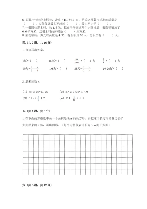 西师大版六年级数学下学期期末测试题附答案【研优卷】.docx