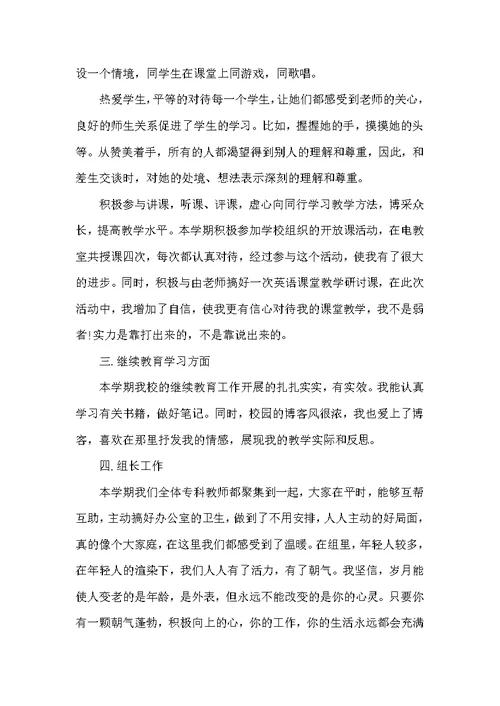 初二英语教师个人工作总结