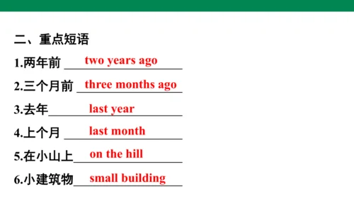 Unit 4　Then and now专项复习课件(共51张PPT)