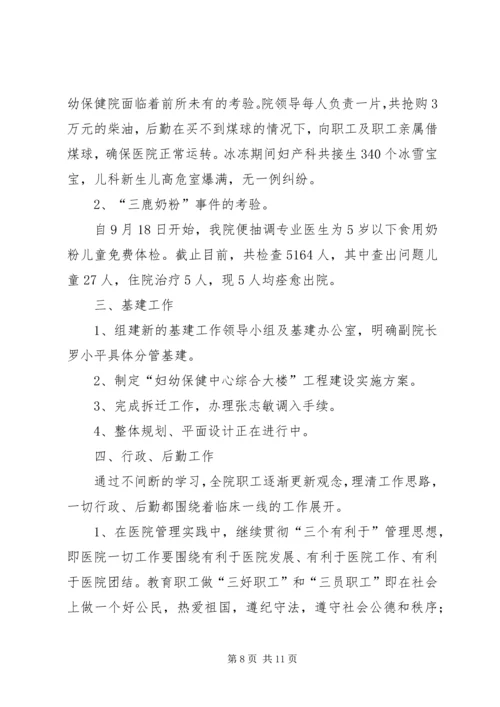 妇幼保健院全年情况报告.docx