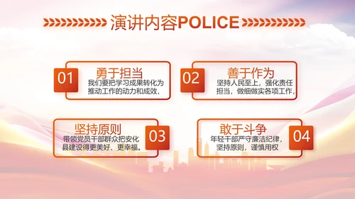 红色大气公安警察培训动态PPT