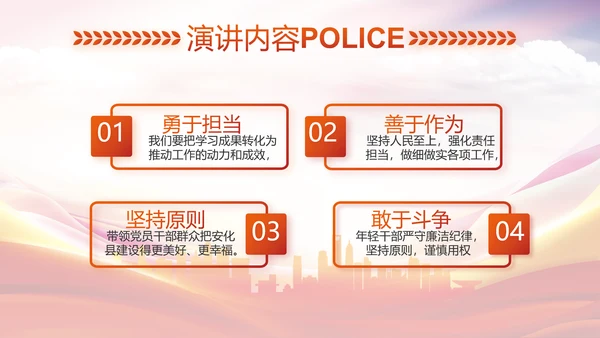 红色大气公安警察培训动态PPT